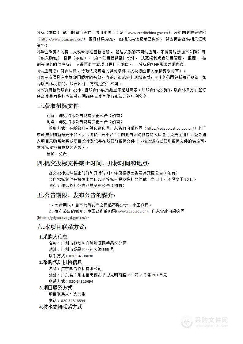 广州市番禺区海洋灾害隐患监测与重点防御区警示设施建设项目