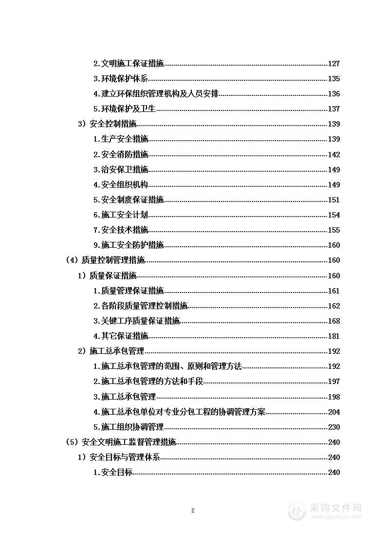 施工组织设计投标方案