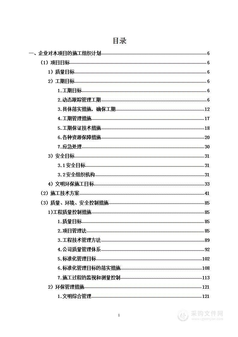 施工组织设计投标方案