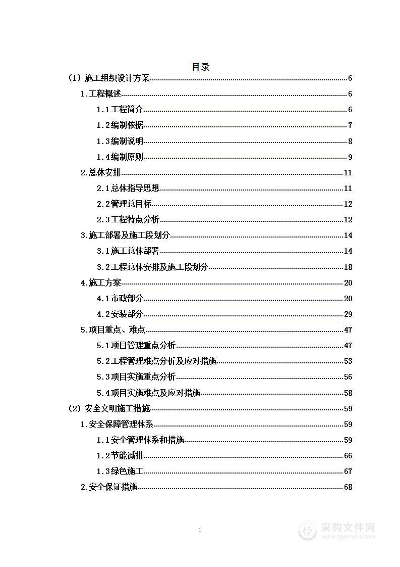 宿舍电力电缆安装工程投标方案