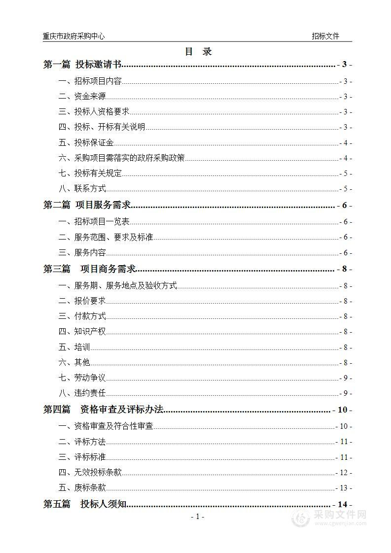 重庆市人民医院内镜中心镜子维保服务项目