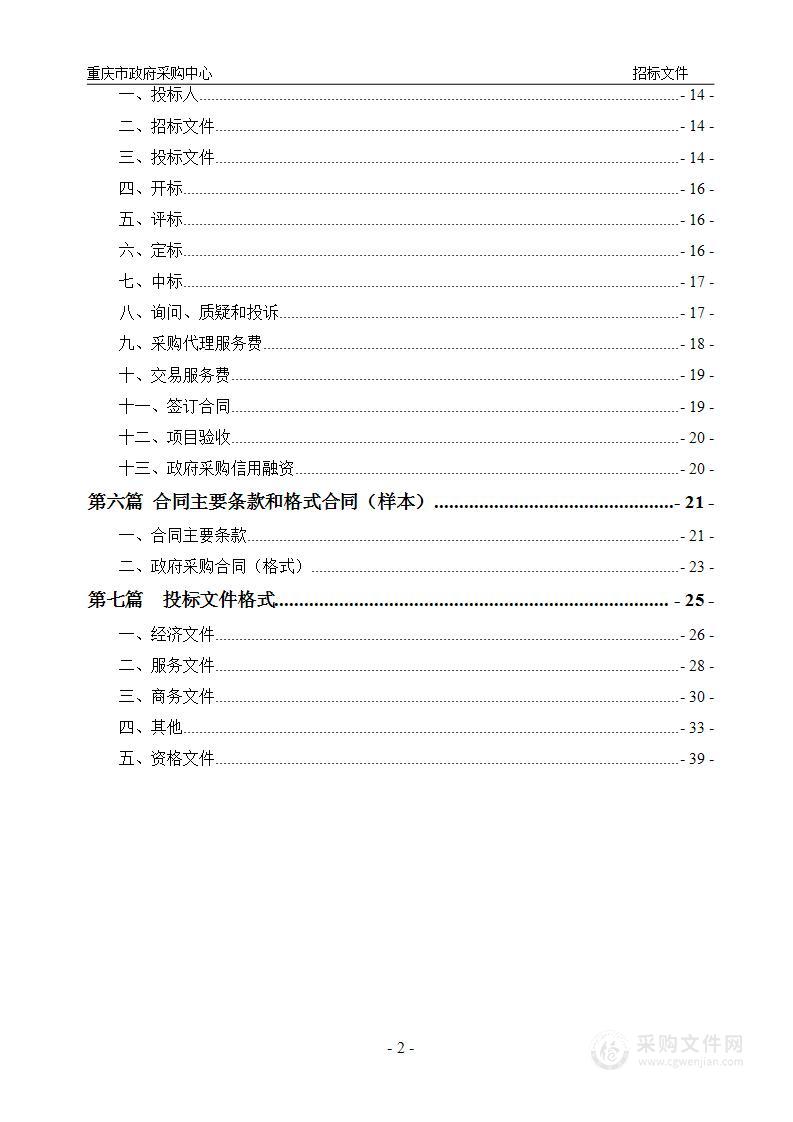 重庆市人民医院内镜中心镜子维保服务项目