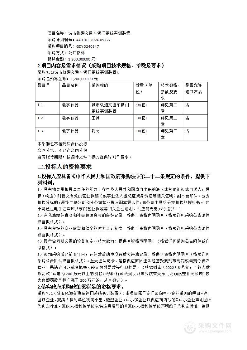 城市轨道交通车辆门系统实训装置