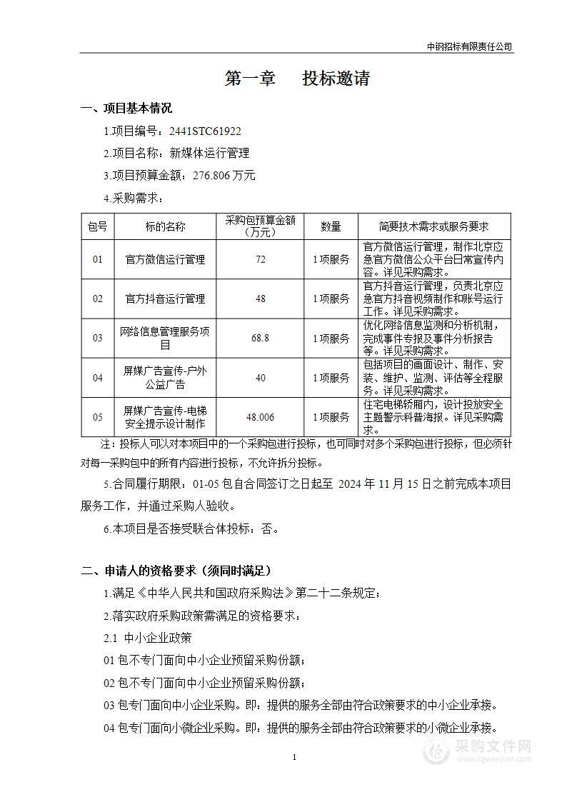 新媒体运行管理项目（第五包）