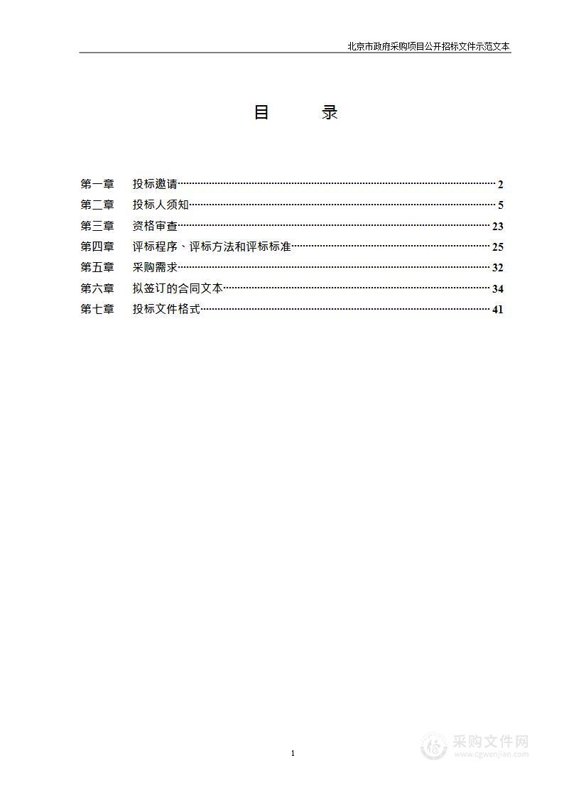 房山区打击违法用地违法建设工作（第一包）