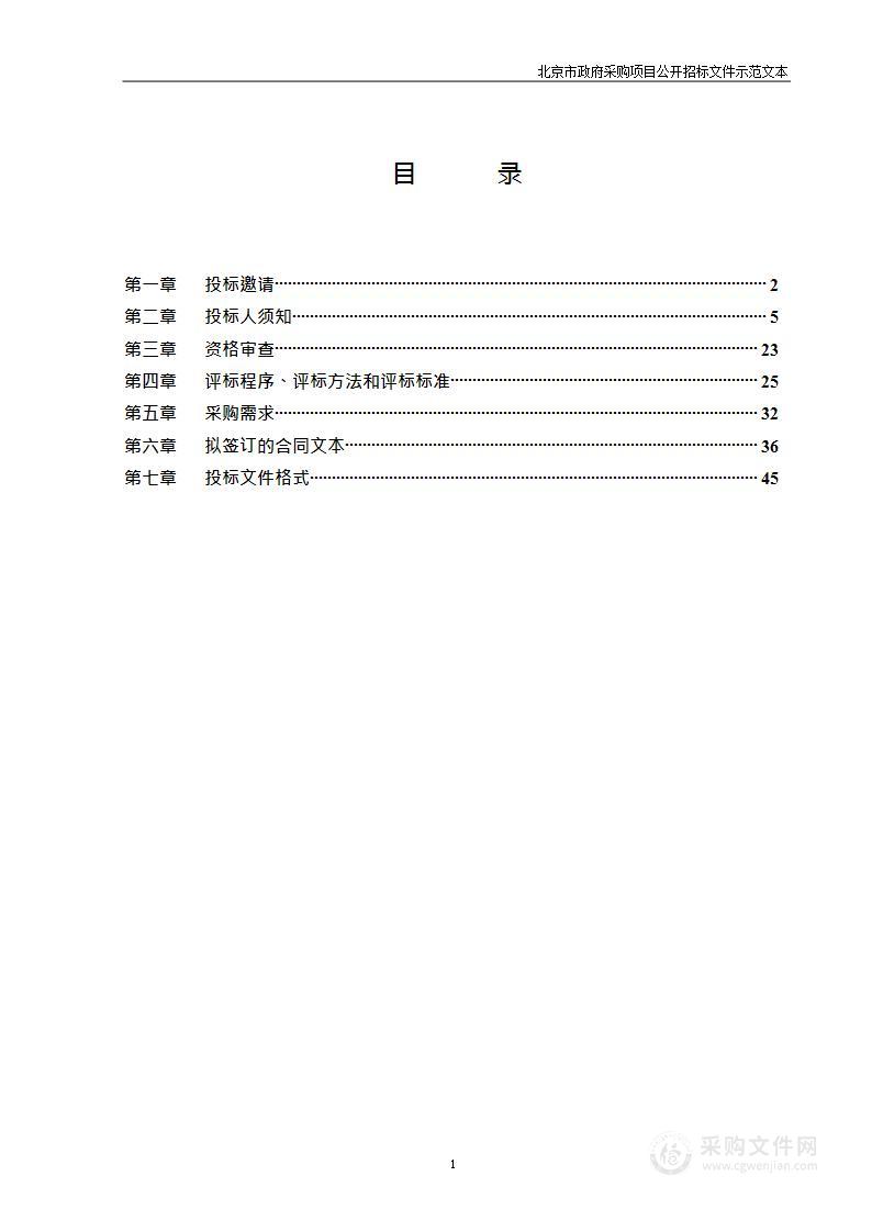 房山区打击违法用地违法建设工作（第二包）