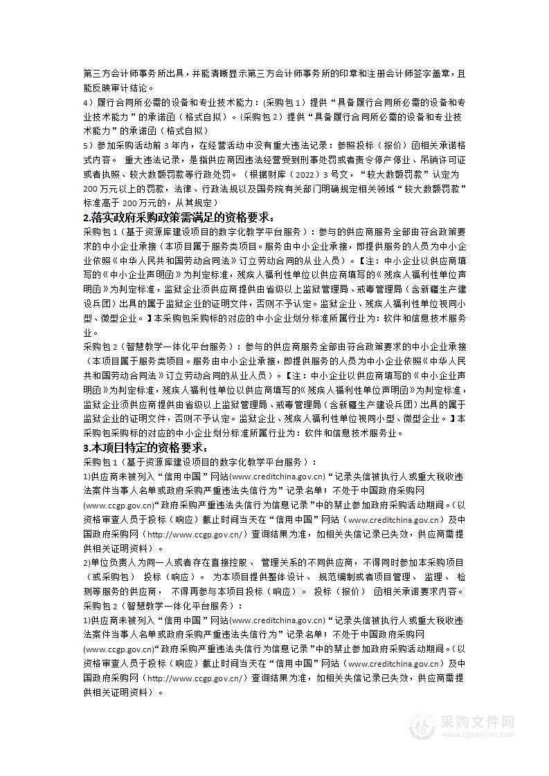 顺德职业技术学院教学平台服务