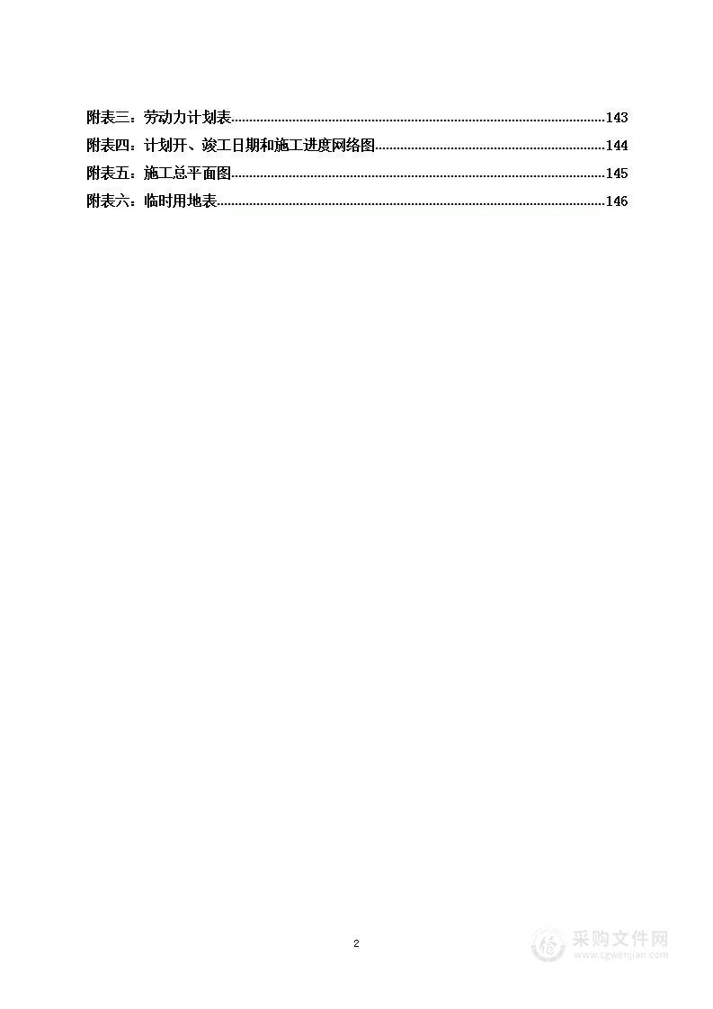 中心卫生院迁扩建项目投标方案