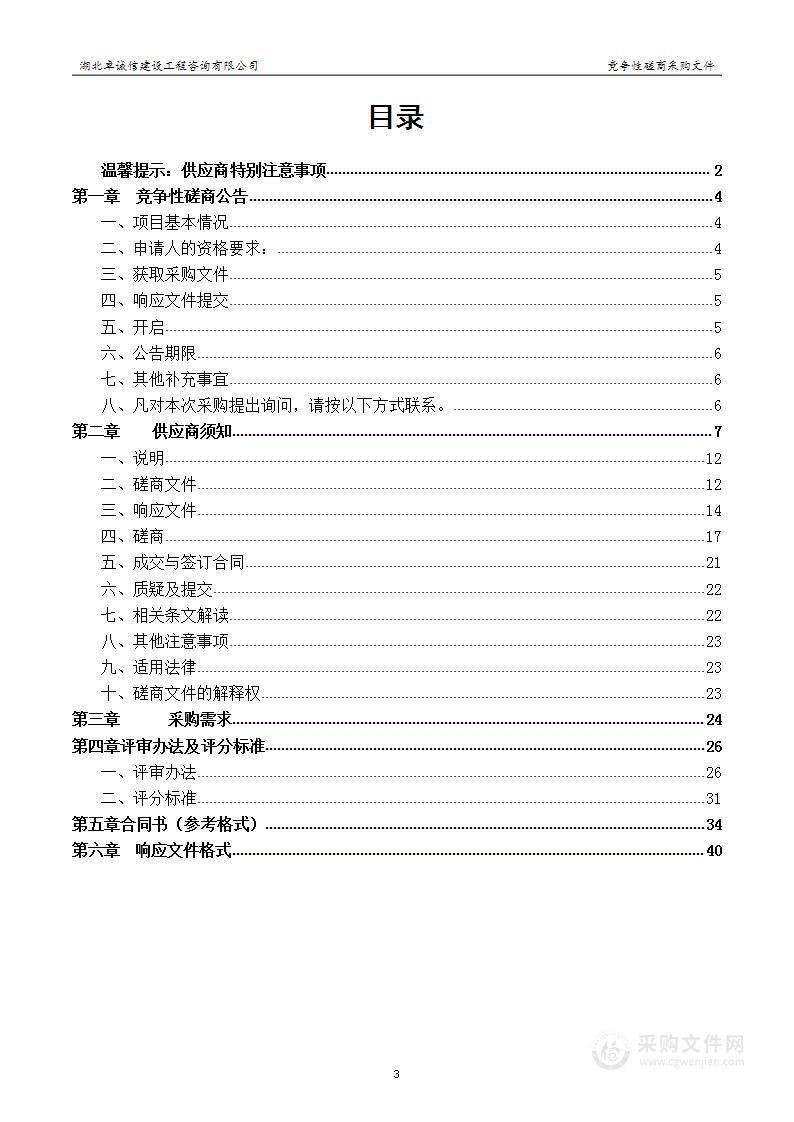 汉阳区基本生态控制线优化方案