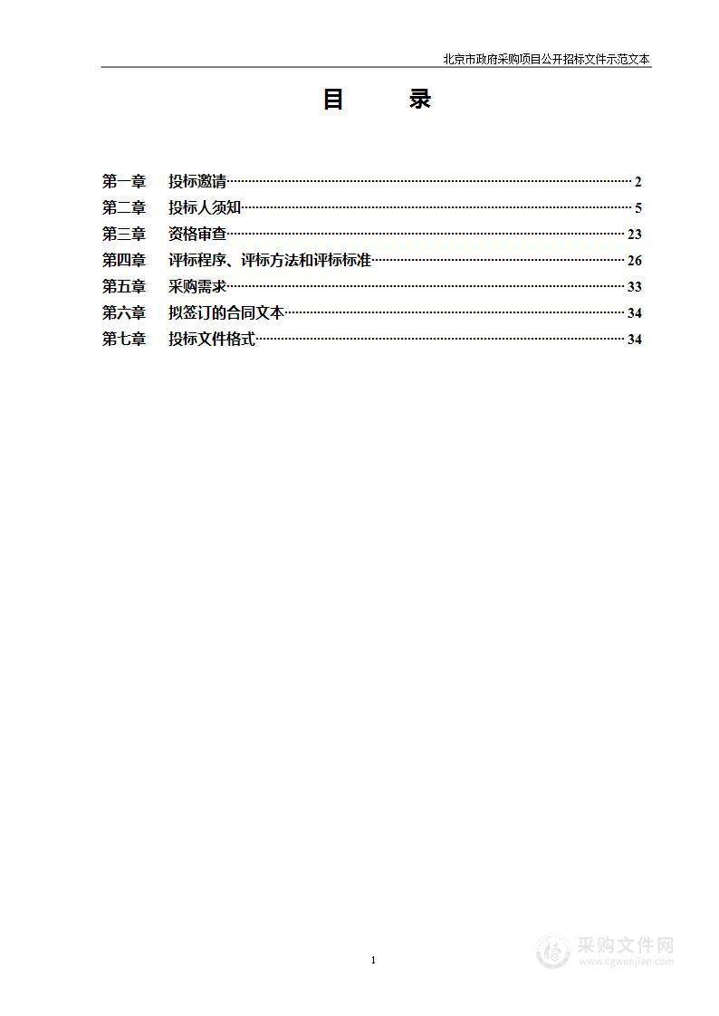 房山区打击违法用地违法建设工作（第三包）