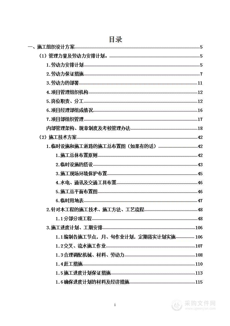 保险分公司职场装修改造工程投标方案