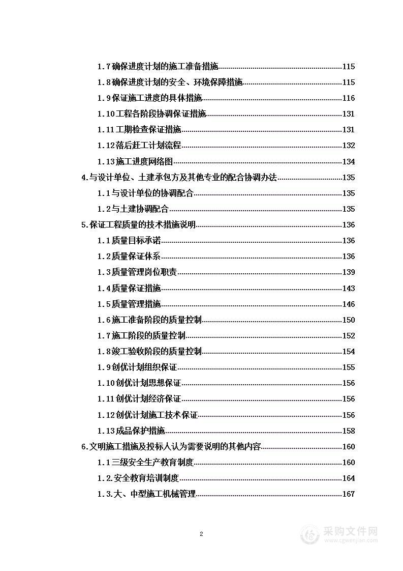 保险分公司职场装修改造工程投标方案