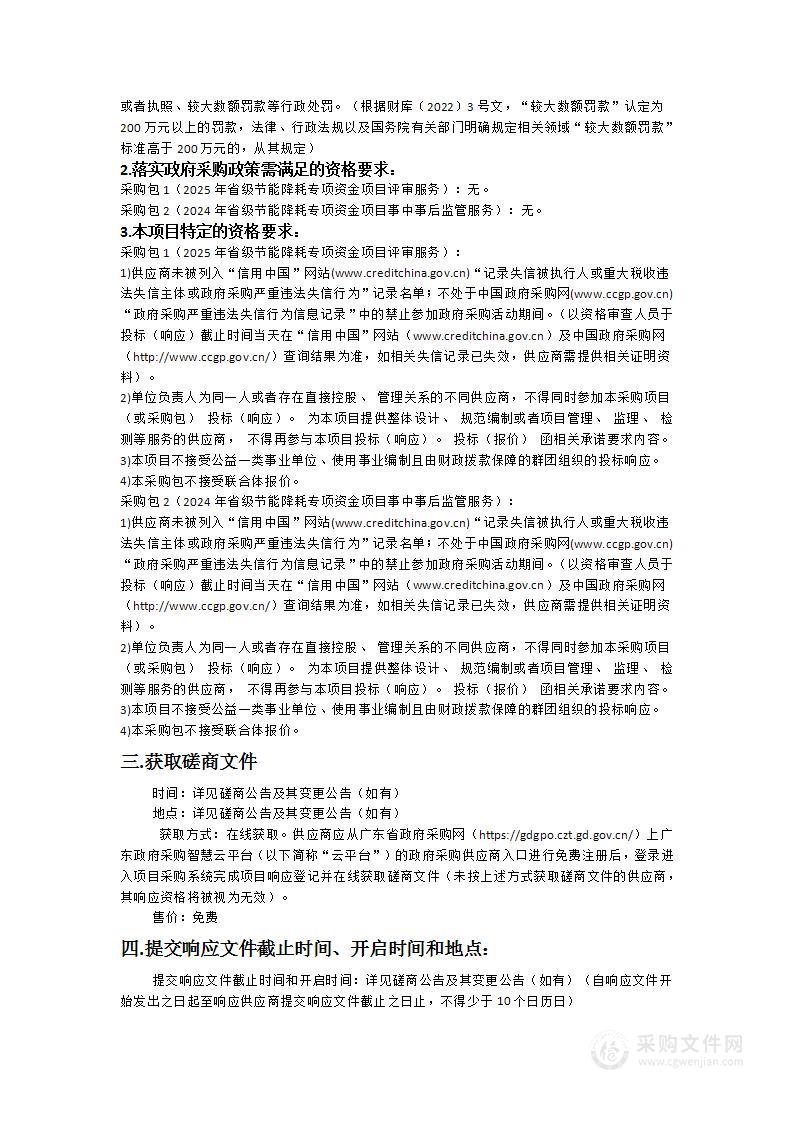 省级节能降耗专项资金评审和事中事后监管服务