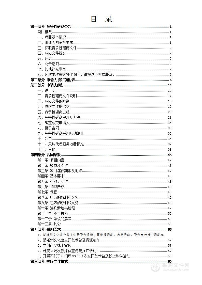 楚雄彝族自治州文化馆文化云平台基础业务项目