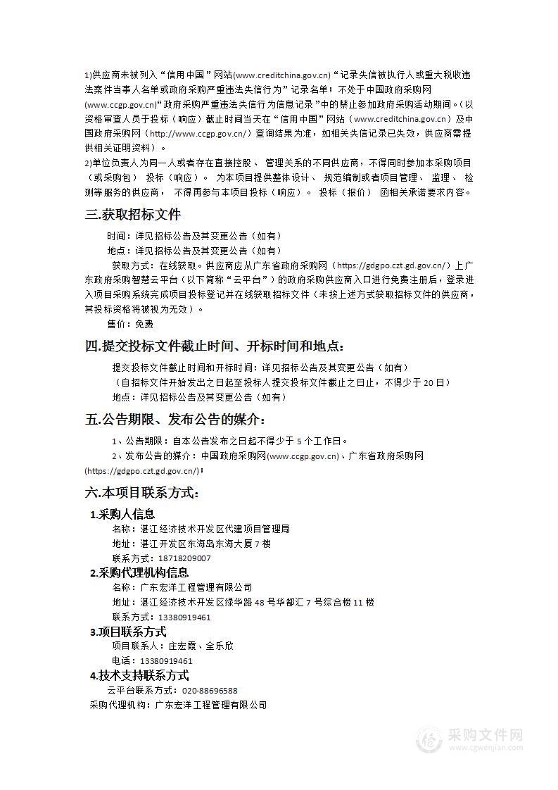 湛江经开区机关事务管理局临时综合工作专区改造建设项目（信息化设备）