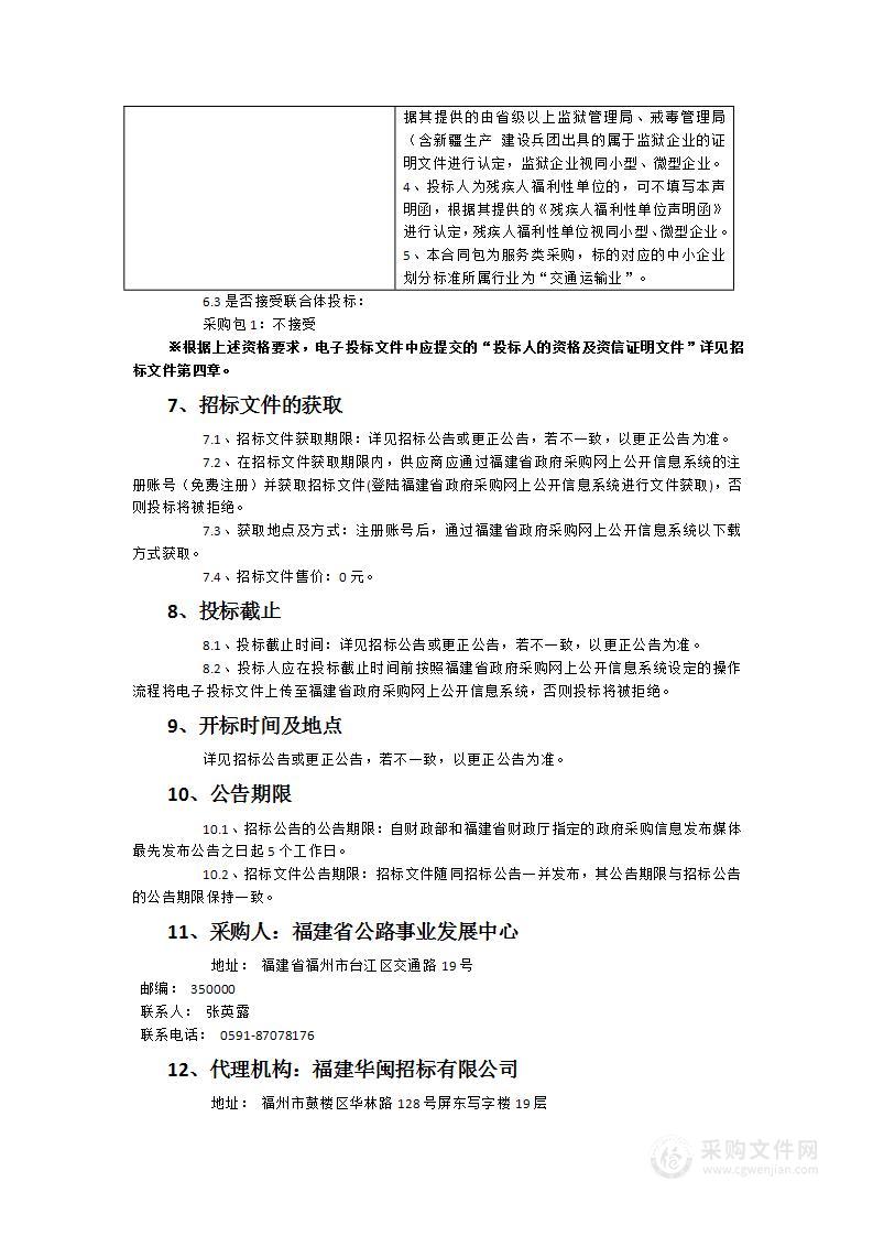 2024年普通国省道路况检测评价服务采购