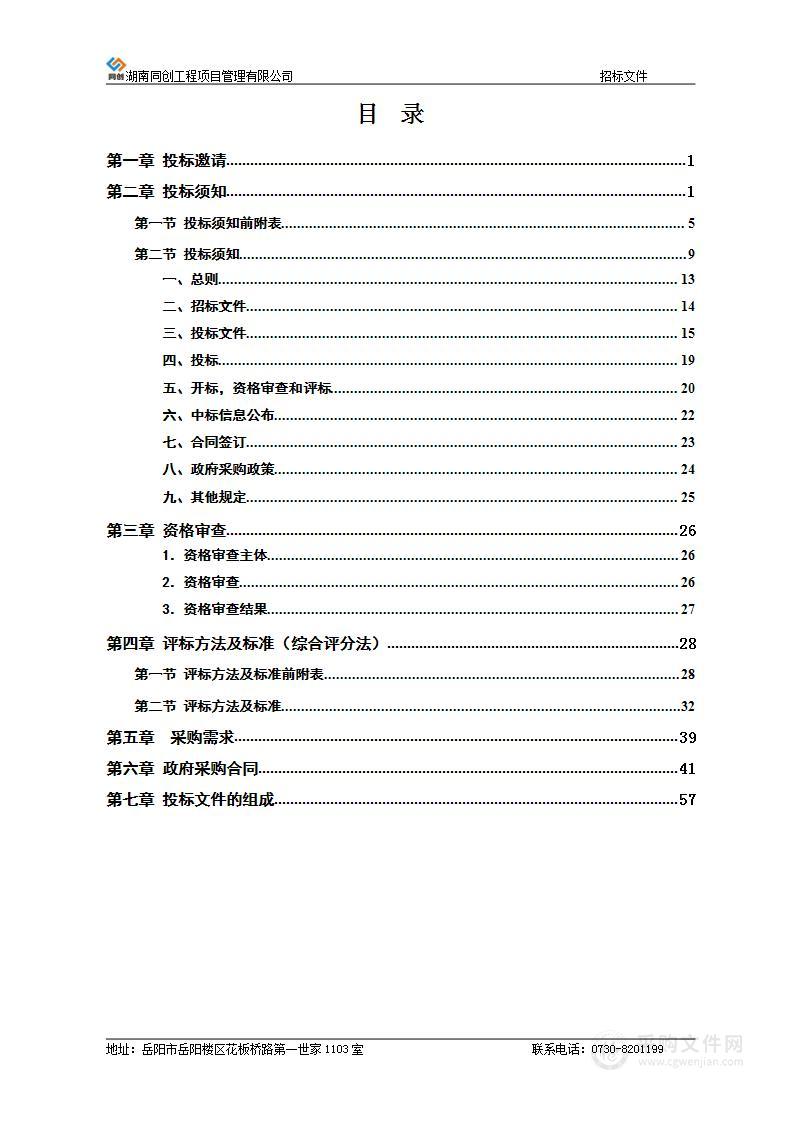 湖南汨罗抽水蓄能电站工程建设征地移民安置独立评估项目