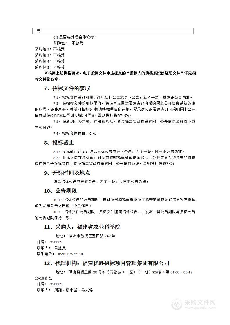 福建省农业生物种质资源库项目种质资源相关仪器部分（兽用B超等仪器）