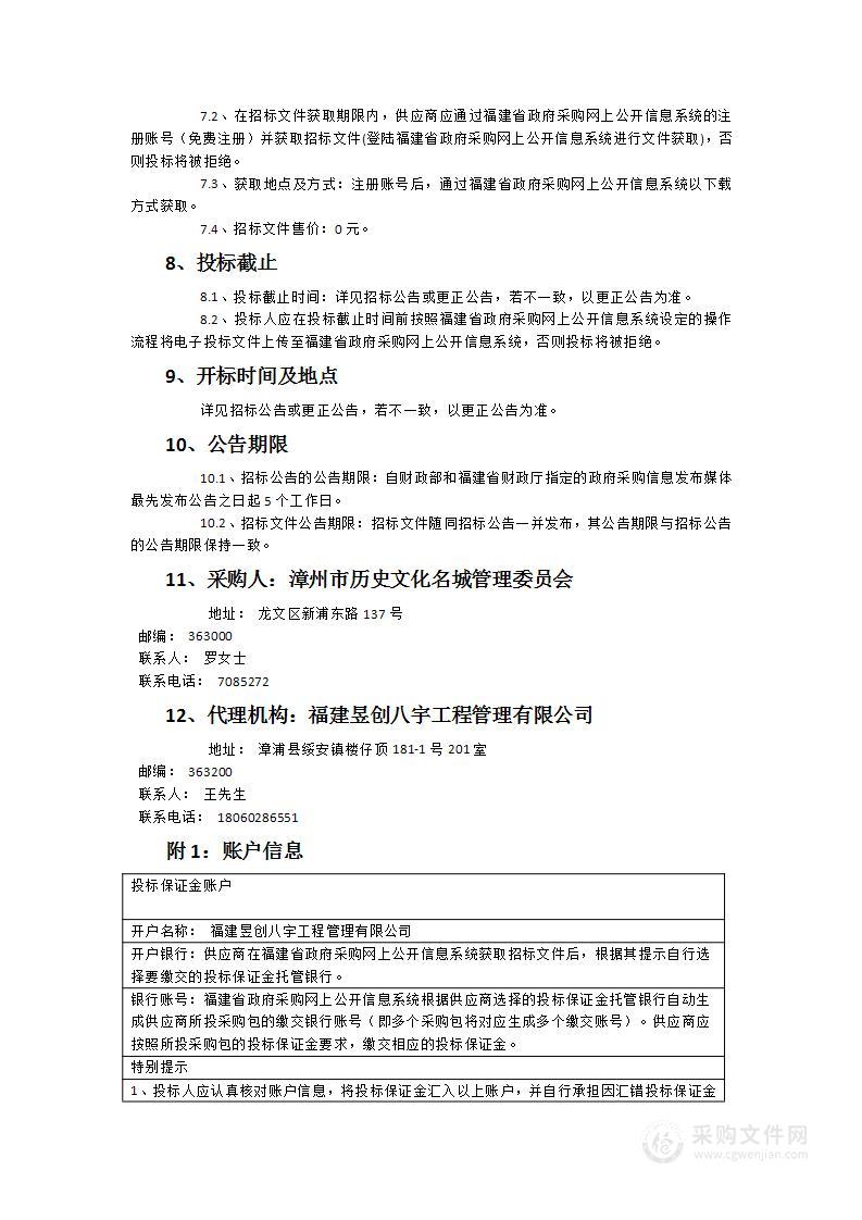 漳州中心城区历史建筑测绘建档及三维模型构建