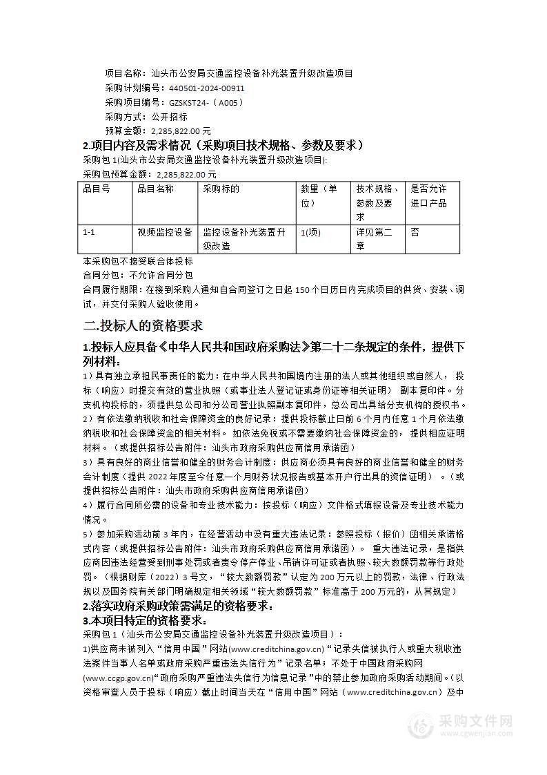 汕头市公安局交通监控设备补光装置升级改造项目