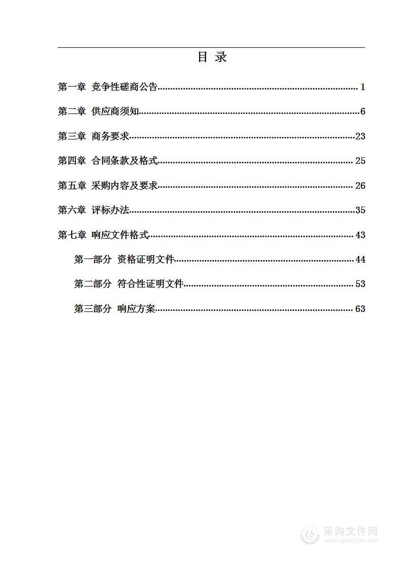 神木市石峁博物馆综合管理平台采购项目