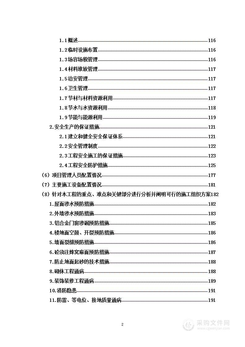 肿瘤医防公共卫生中心项目投标方案