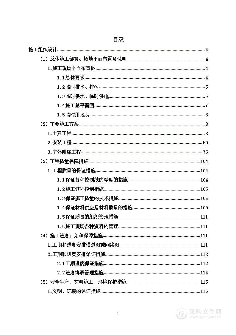 肿瘤医防公共卫生中心项目投标方案