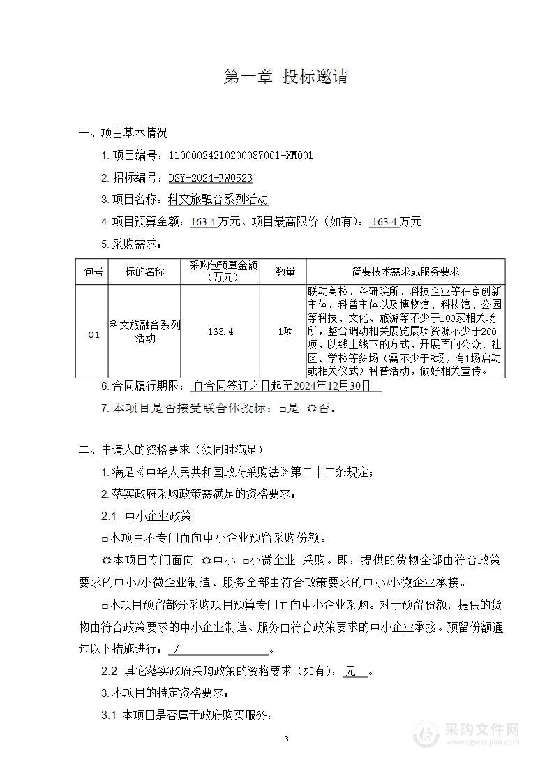 科文旅融合系列活动