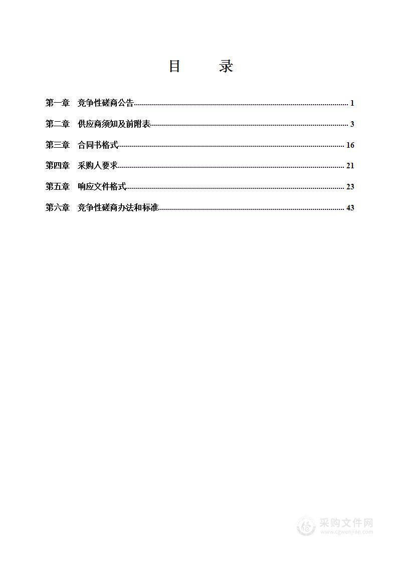 城市体检及第三方评估、城市更新专项规划编制