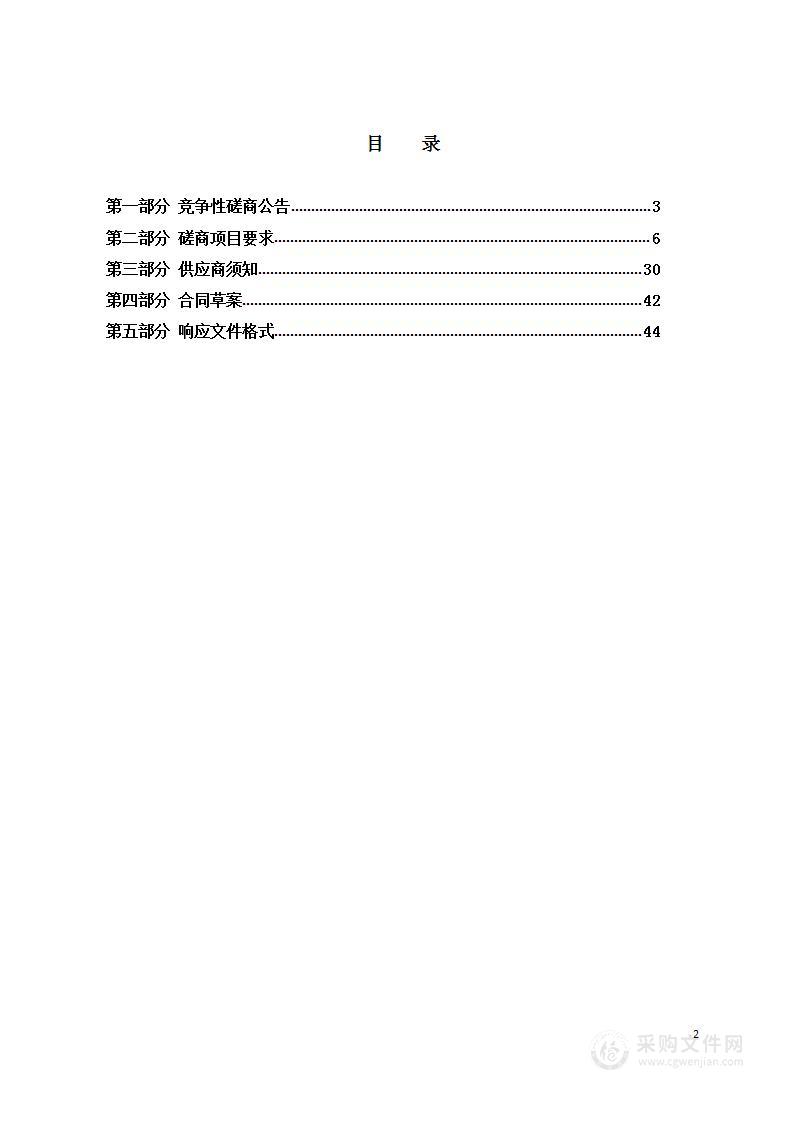 2024年滨海新区房地产市场发展研究项目