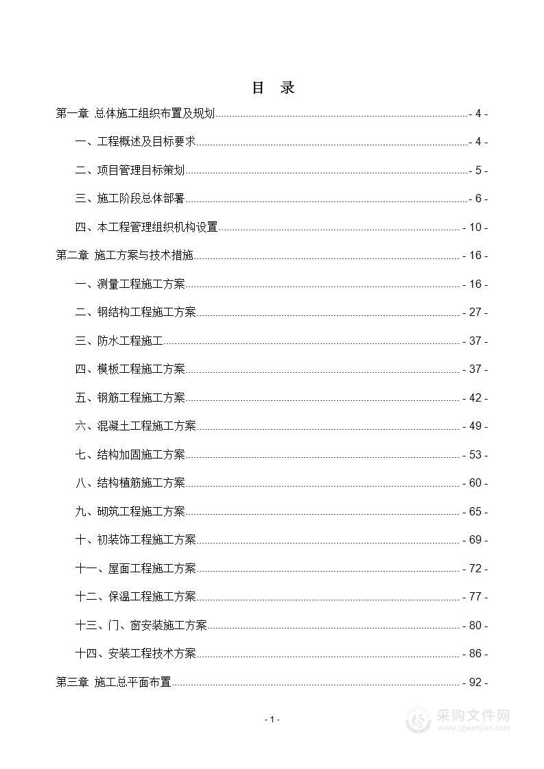 某项目结构加固及改造工程施工方案1