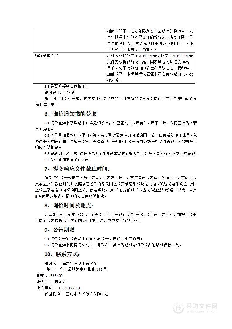 福建省三明工贸学校空调设备采购