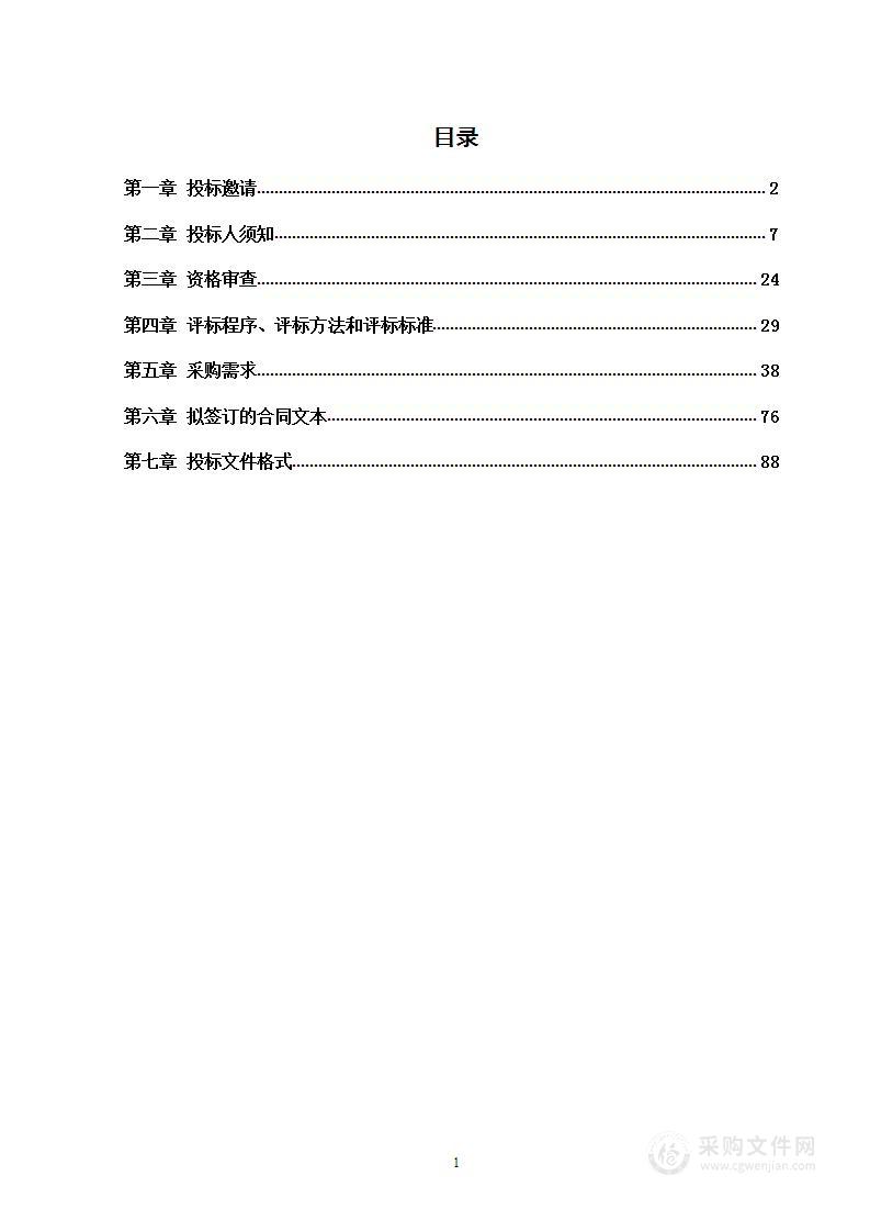 2024年度校园消防设备及电气防火安全检测其他服务采购项目