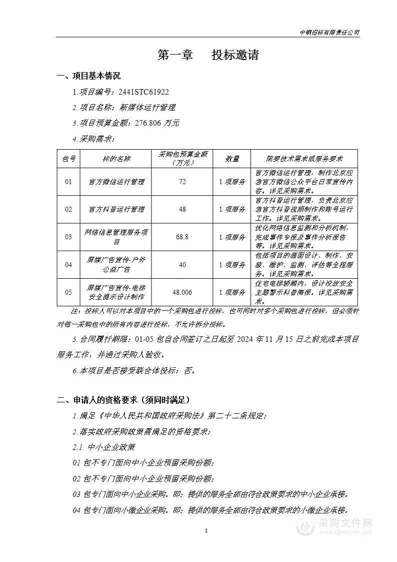 新媒体运行管理项目（第二包）