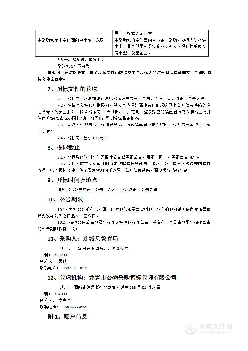 连城二中新建教学楼教学办公用品采购项目