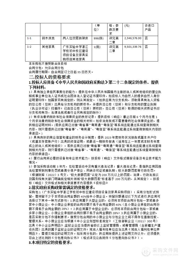 广东实验中学湛江学校初中校区建设项目设备及家具采购项目