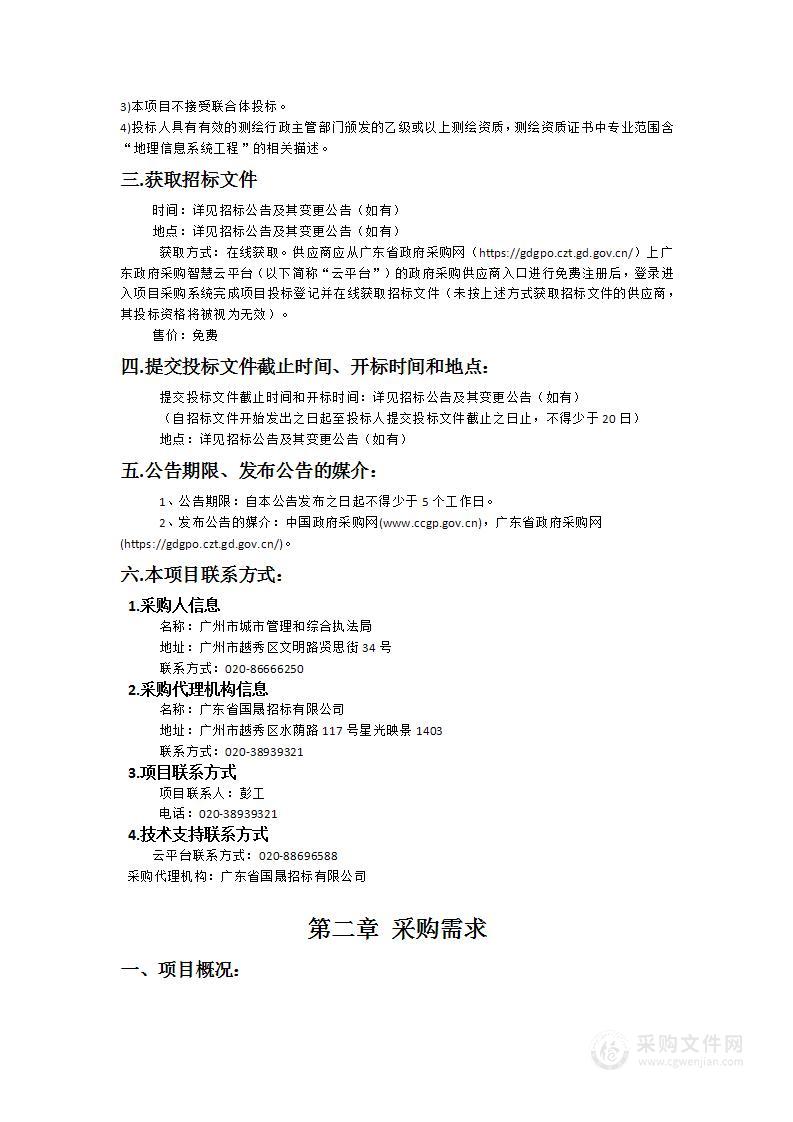 已拆除违法建设标记上图项目