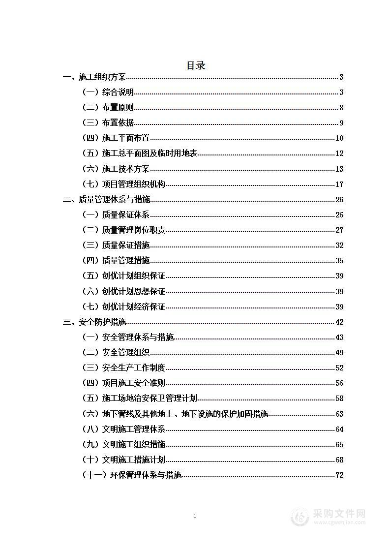 大学校区运动场地维修项目投标方案