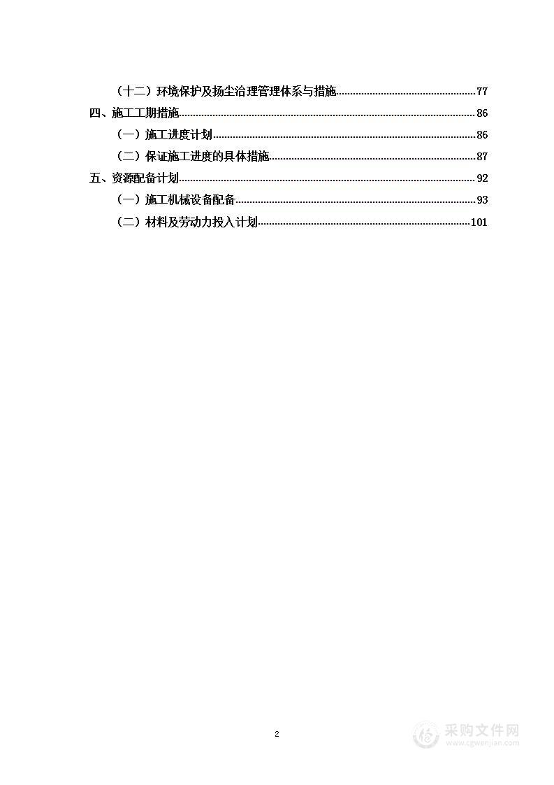 大学校区运动场地维修项目投标方案