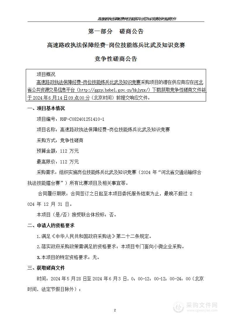 岗位技能练兵比武及知识竞赛项目