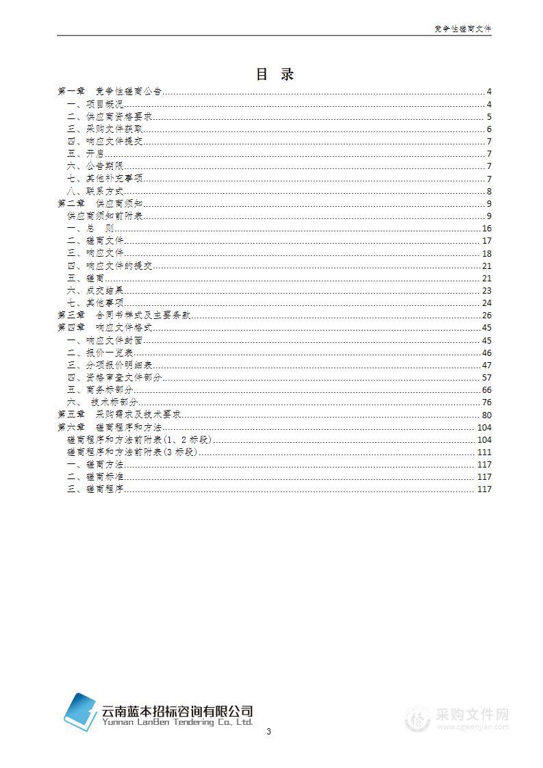 红河哈尼族彝族自治州动物疫病预防控制中心免疫效果监测与监管购置疫病预警监测、专项病防治试剂、耗材及应急物资采购项目