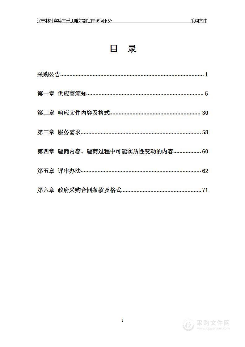 辽宁材料实验室爱思唯尔数据库访问服务