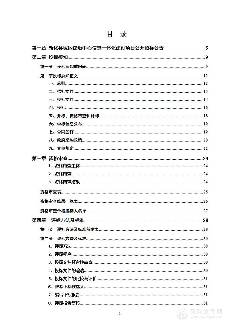 新化县城区综治中心信息一体化建设项目