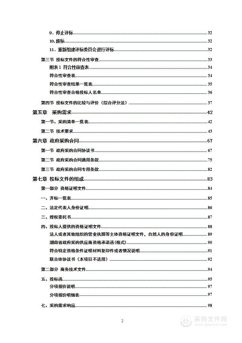 新化县城区综治中心信息一体化建设项目