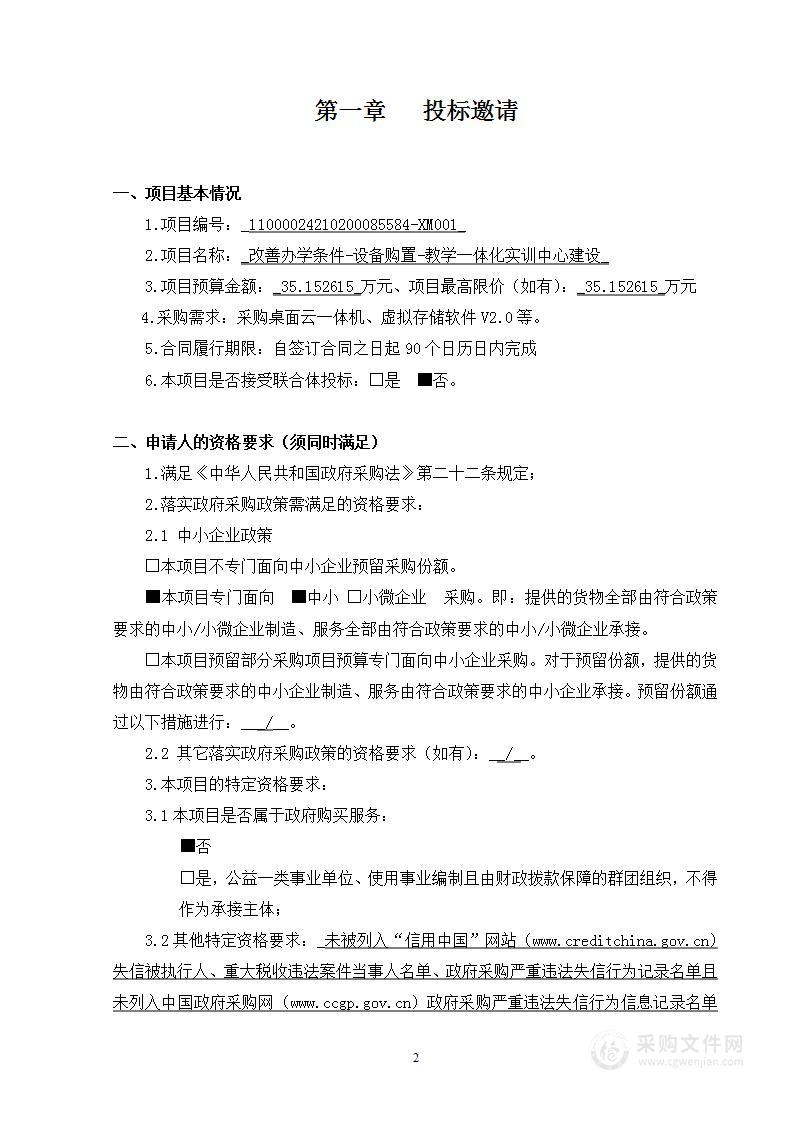 改善办学条件-设备购置-教学一体化实训中心建设