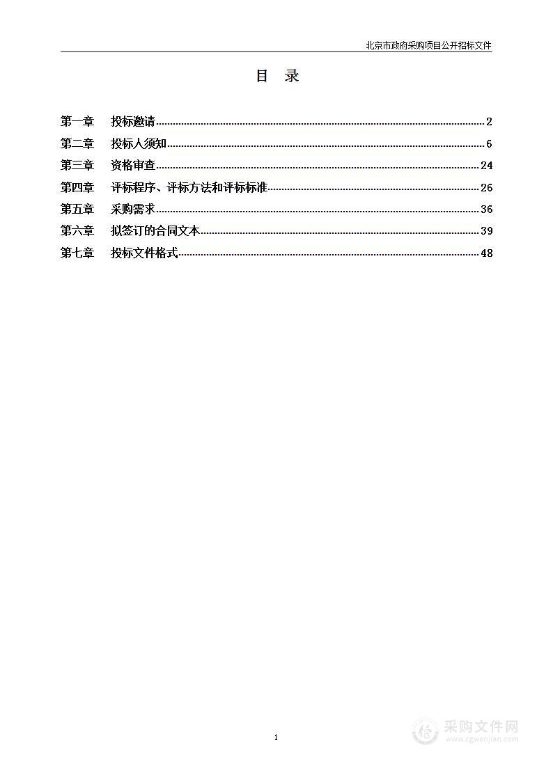 北京奥运城市体育文化节活动——青少年奥林匹克教育