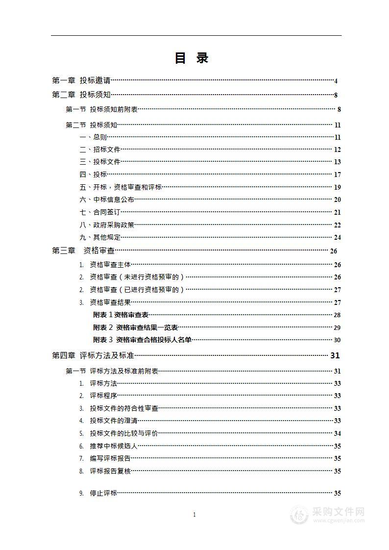 城步苗族自治县全县学校专职安保人员服务采购项目