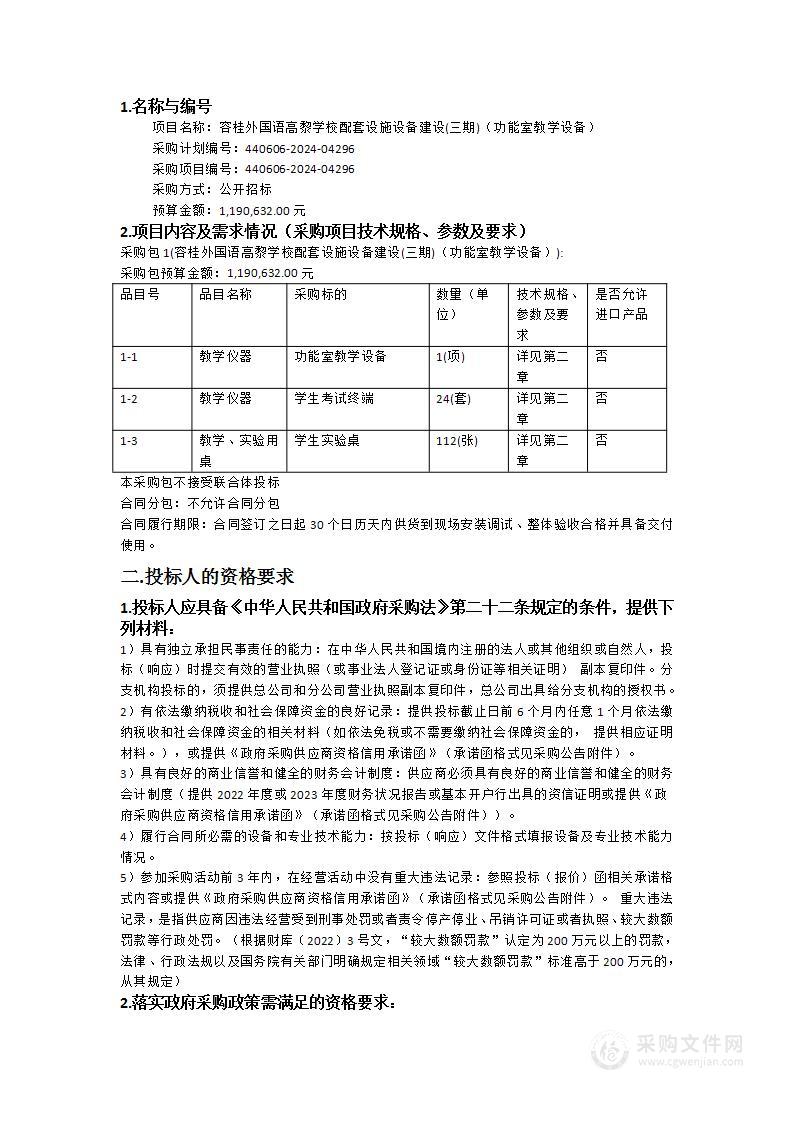 容桂外国语高黎学校配套设施设备建设(三期)（功能室教学设备）