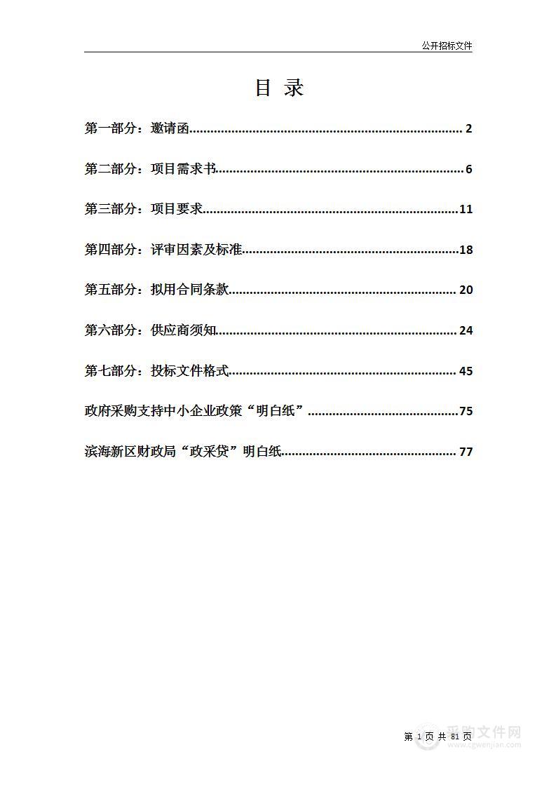 滨海新区四个重点片区-汉沽片区规划策划项目