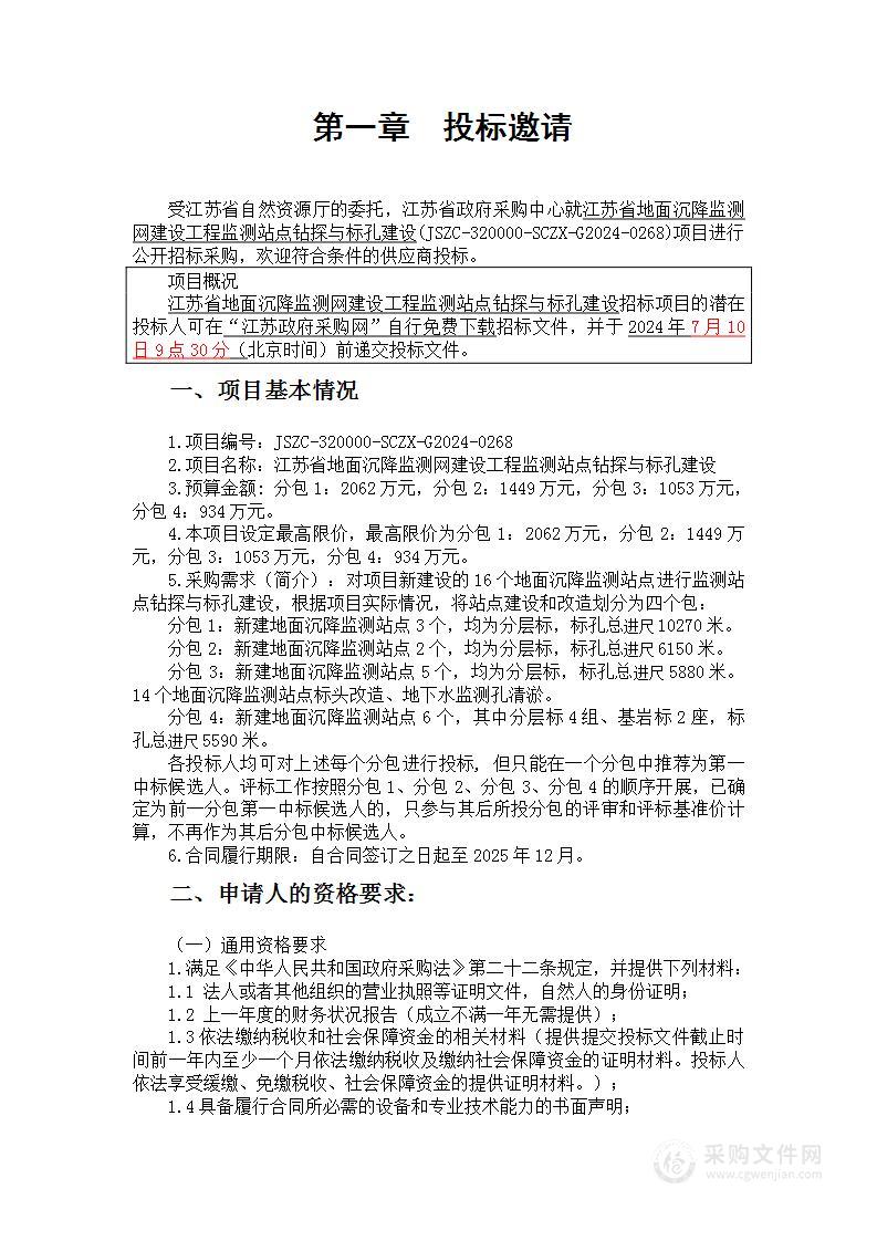 江苏省地面沉降监测网建设工程监测站点钻探与标孔建设